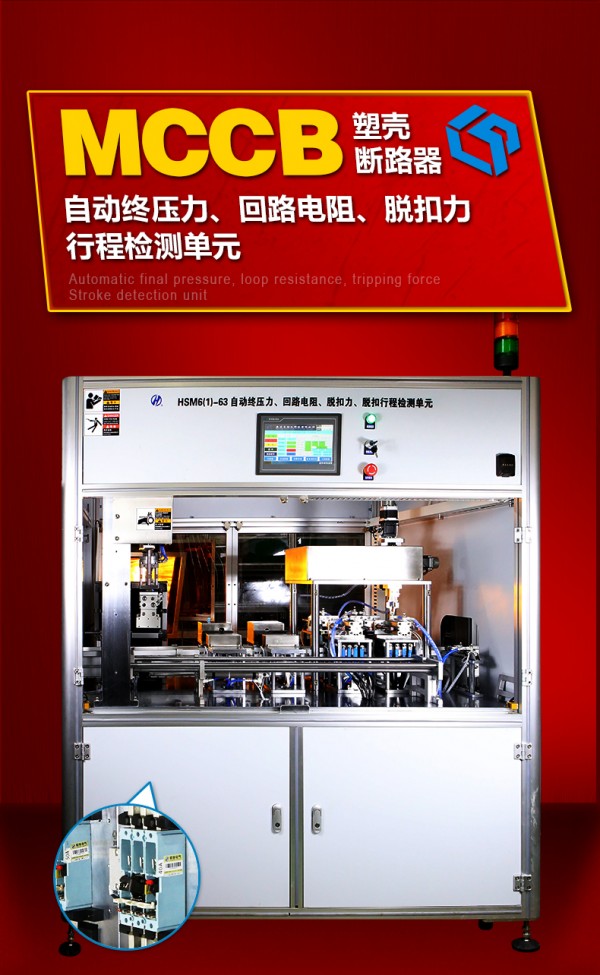 自動(dòng)終壓力、回路電阻、脫扣力、行程檢測單元---紅_06