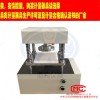 ASTM新月形撕裂試樣首選揚州道純生產(chǎn)的電動沖壓機(jī)